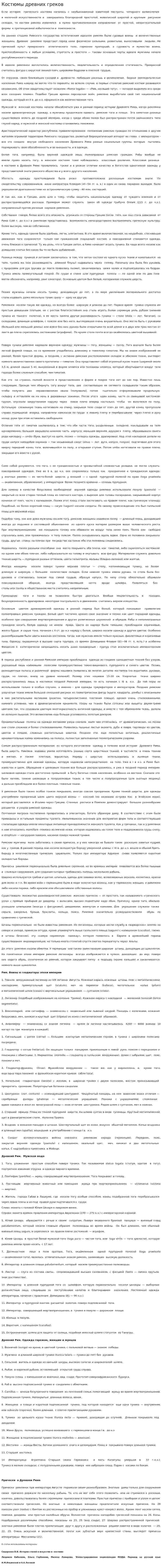 Костюмы древних греков