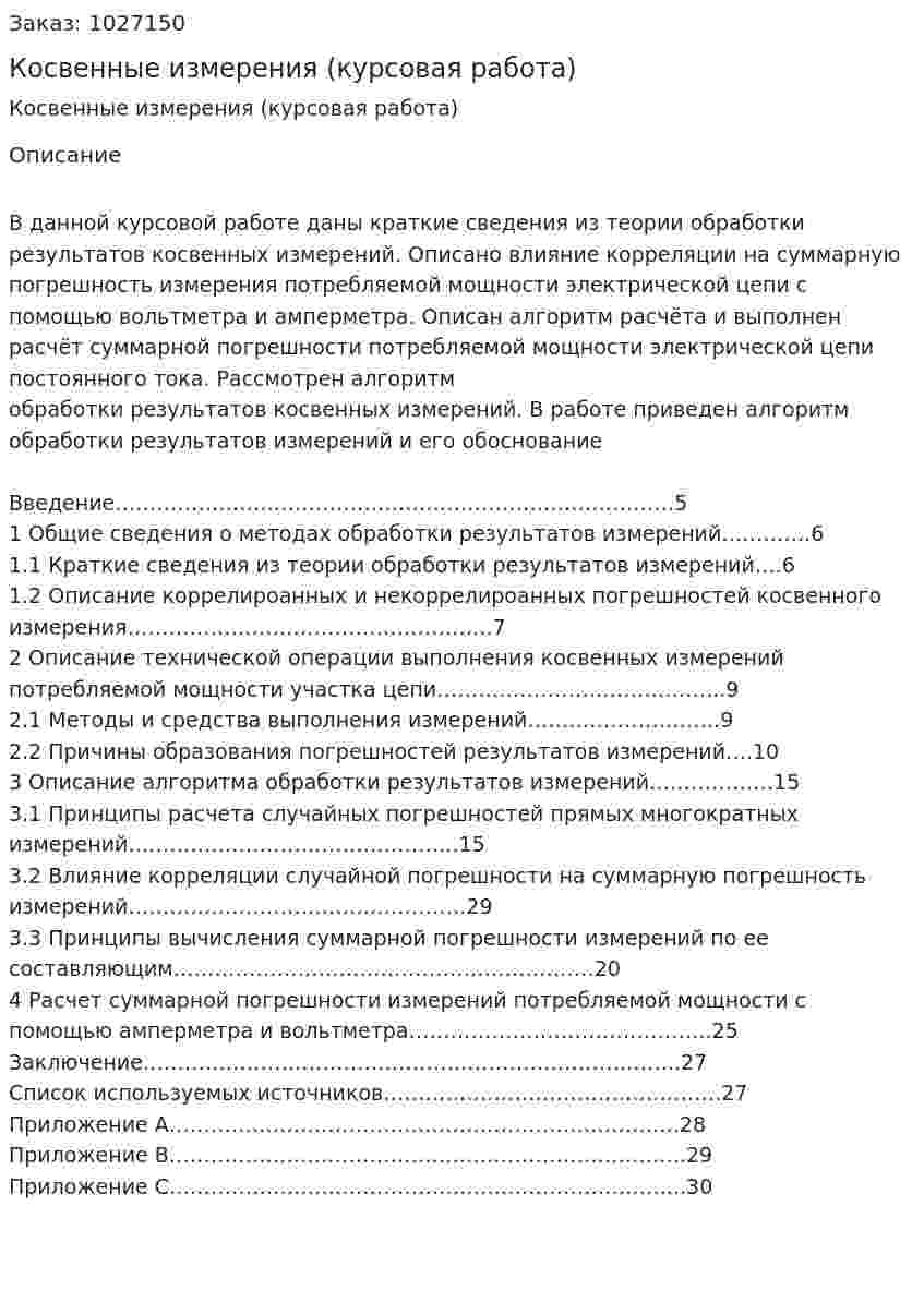 Косвенные измерения (курсовая работа) 