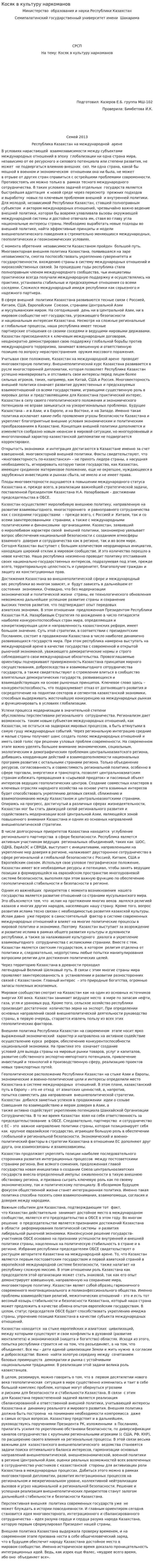 Косяк в культуру наркоманов