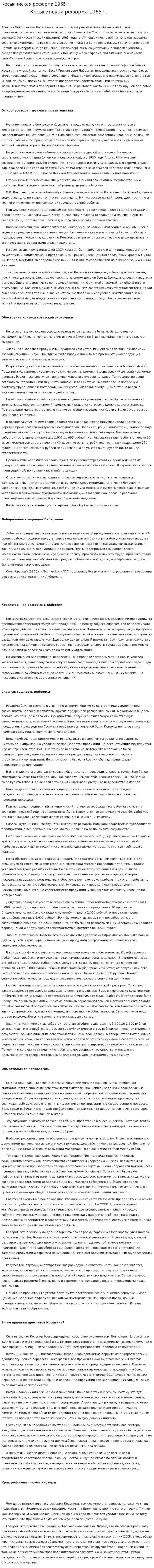 Косыгинская реформа 1965 г