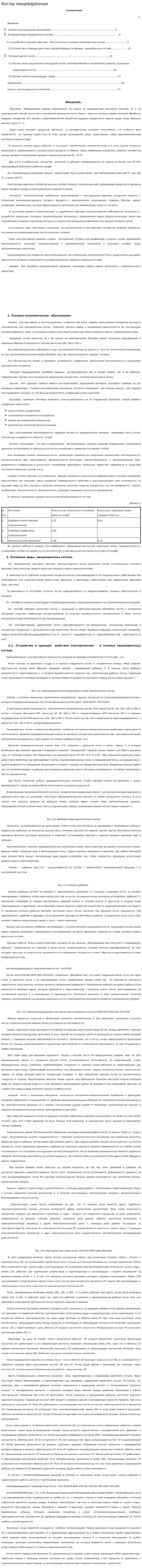 Котлы пищеварочные