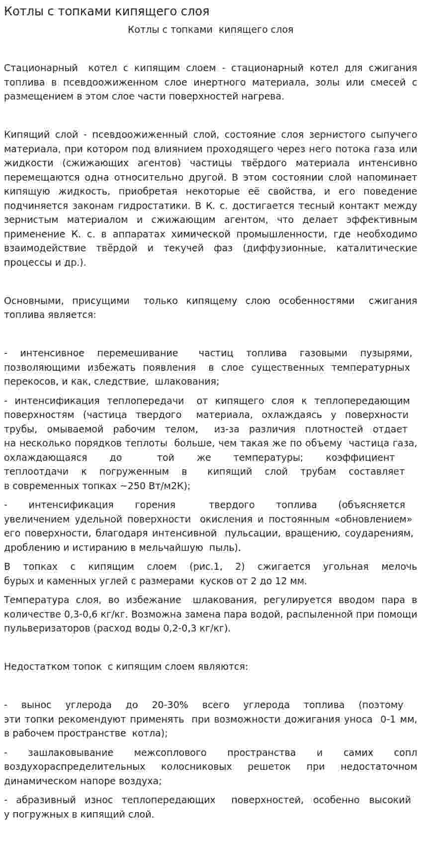 Котлы с топками кипящего слоя