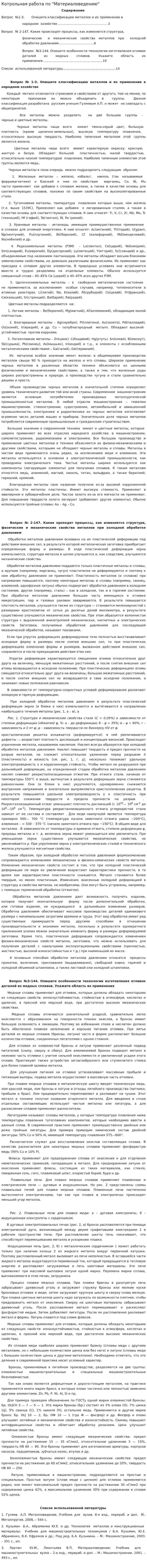 Котрольная работа по "Материаловедению"