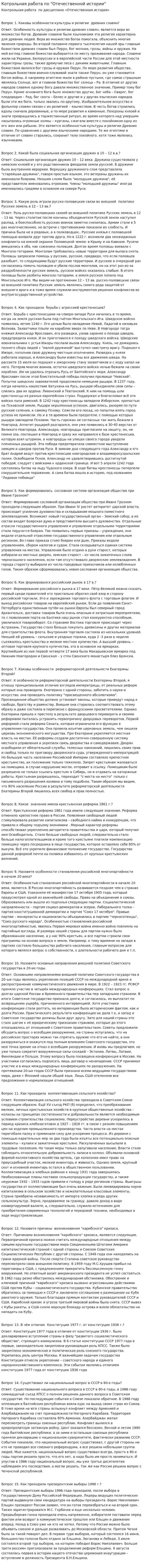 Котрольная работа по "Отечественной истории"