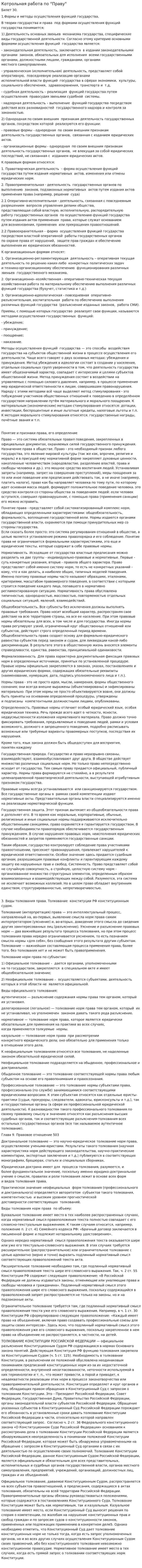 Котрольная работа по "Праву"