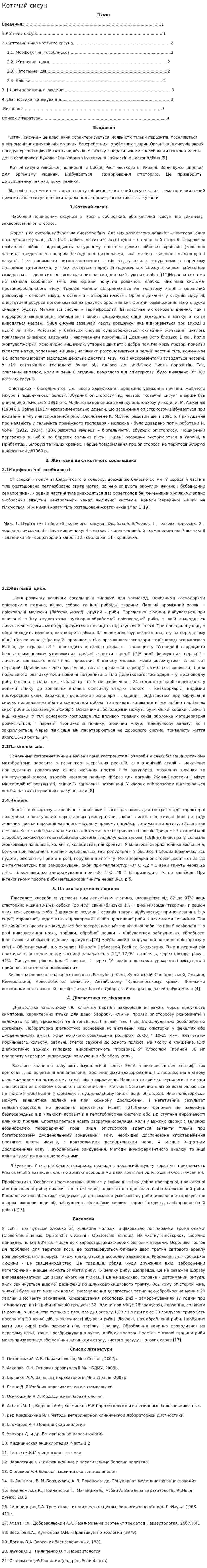 Котячий сисун