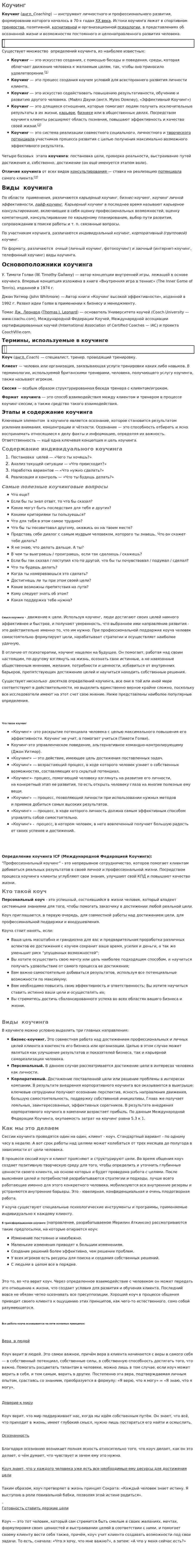 Коучинг. 2