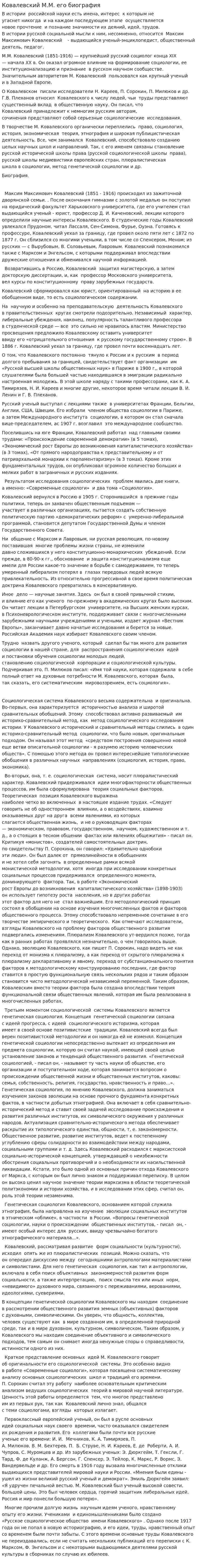 Ковалевский М.М. его биография