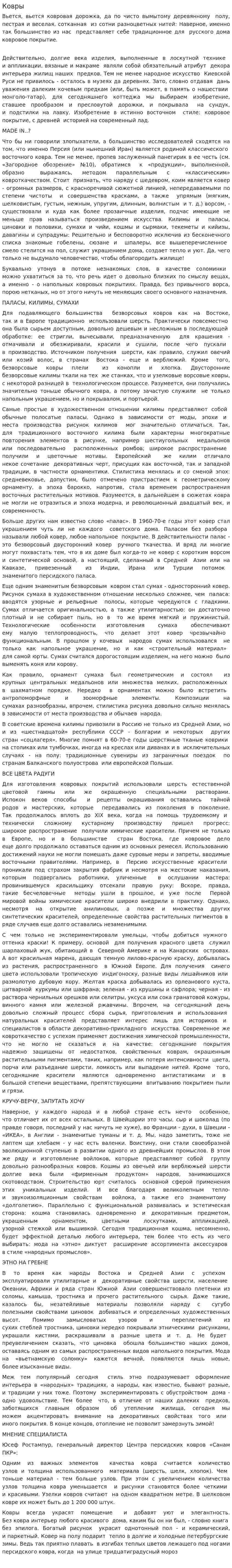 Ковры