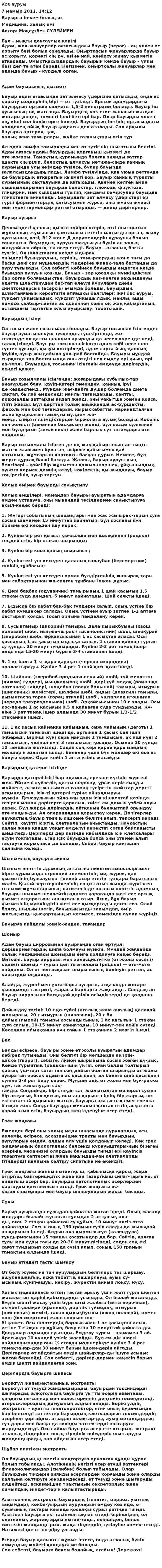 Коз ауруы