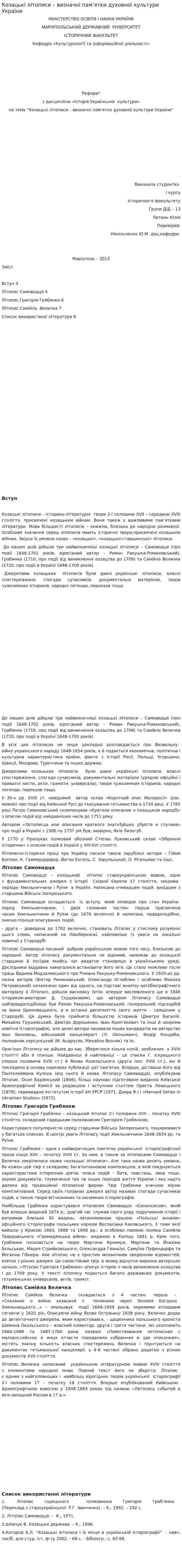 Козацькі літописи – визначні пам’ятки духовної культури України