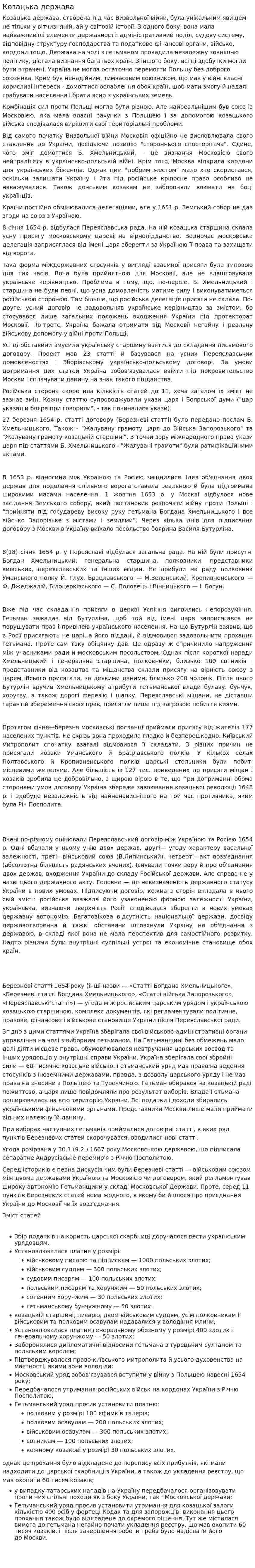 Козацька держава. 2