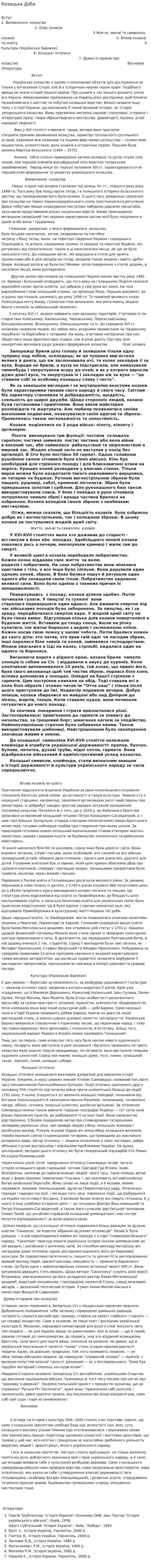 Козацька Доба