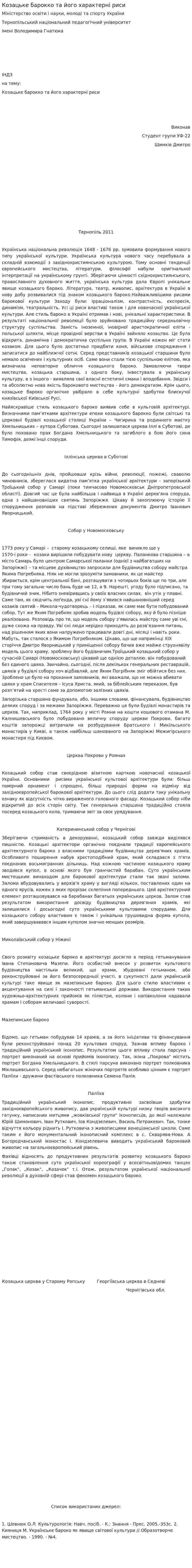 Козацьке барокко та його характерні риси