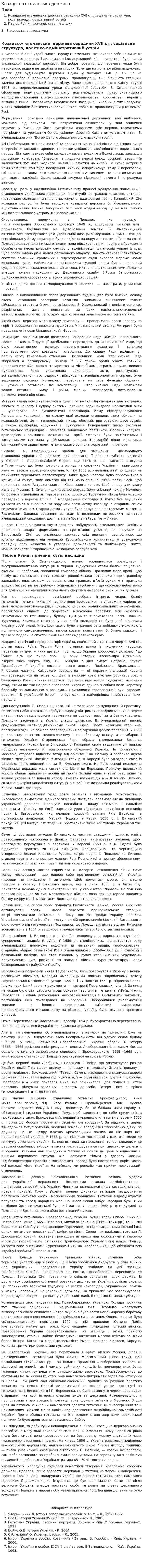 Козацько-гетьманська держава