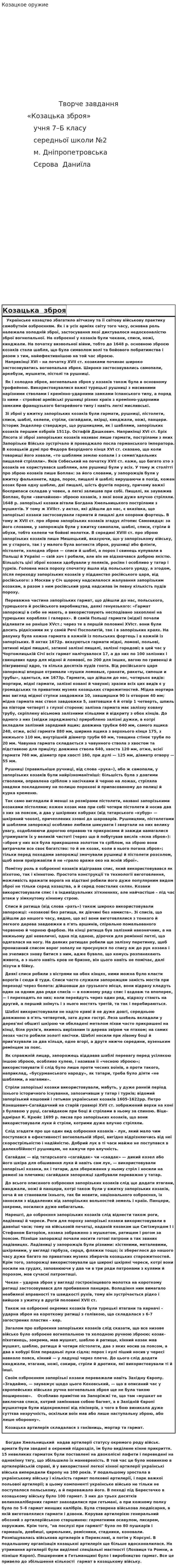 Козацкое оружие