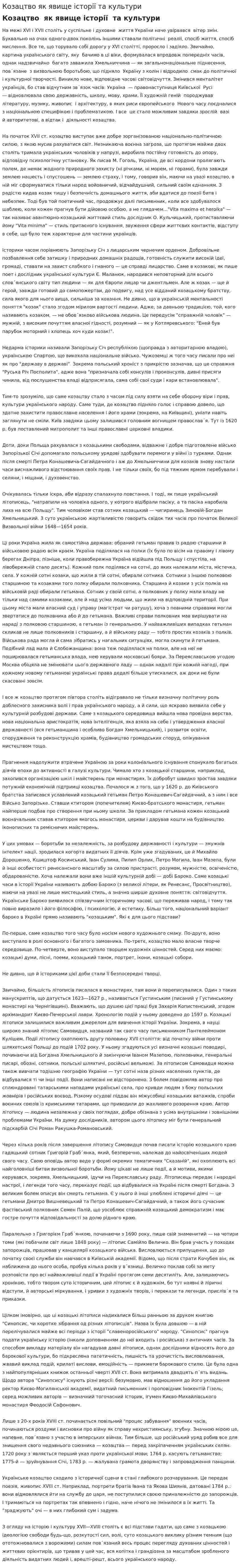 Козацтво як явище історії та культури