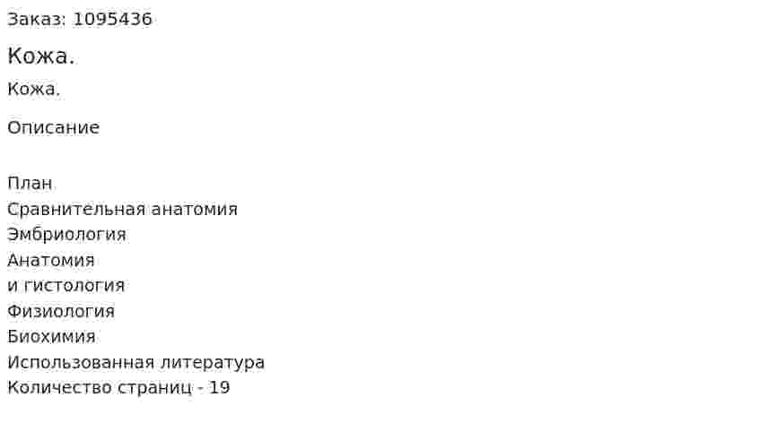Кожа. (реферат) 