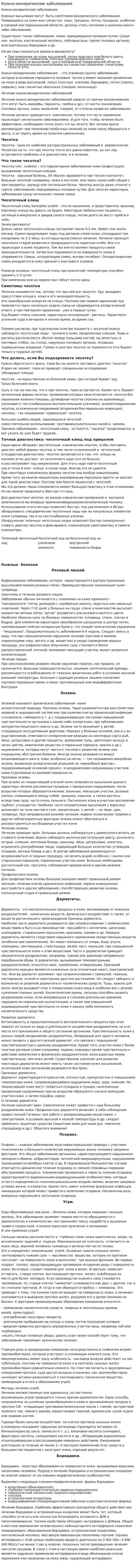 Кожно-венерические заболевания