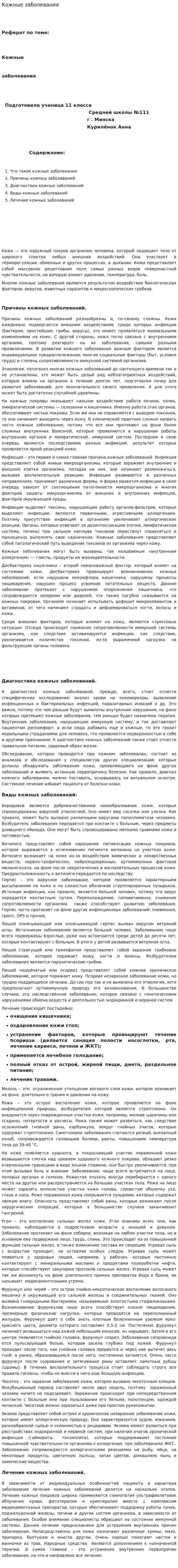 Кожные заболевания. 2