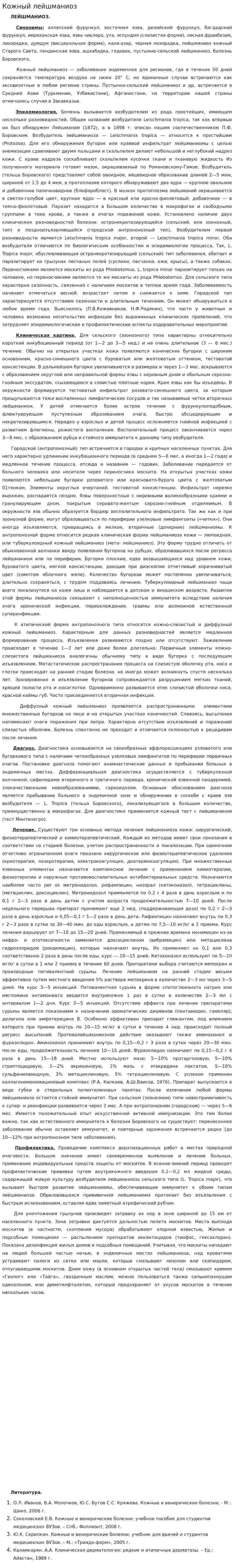 Кожный лейшманиоз