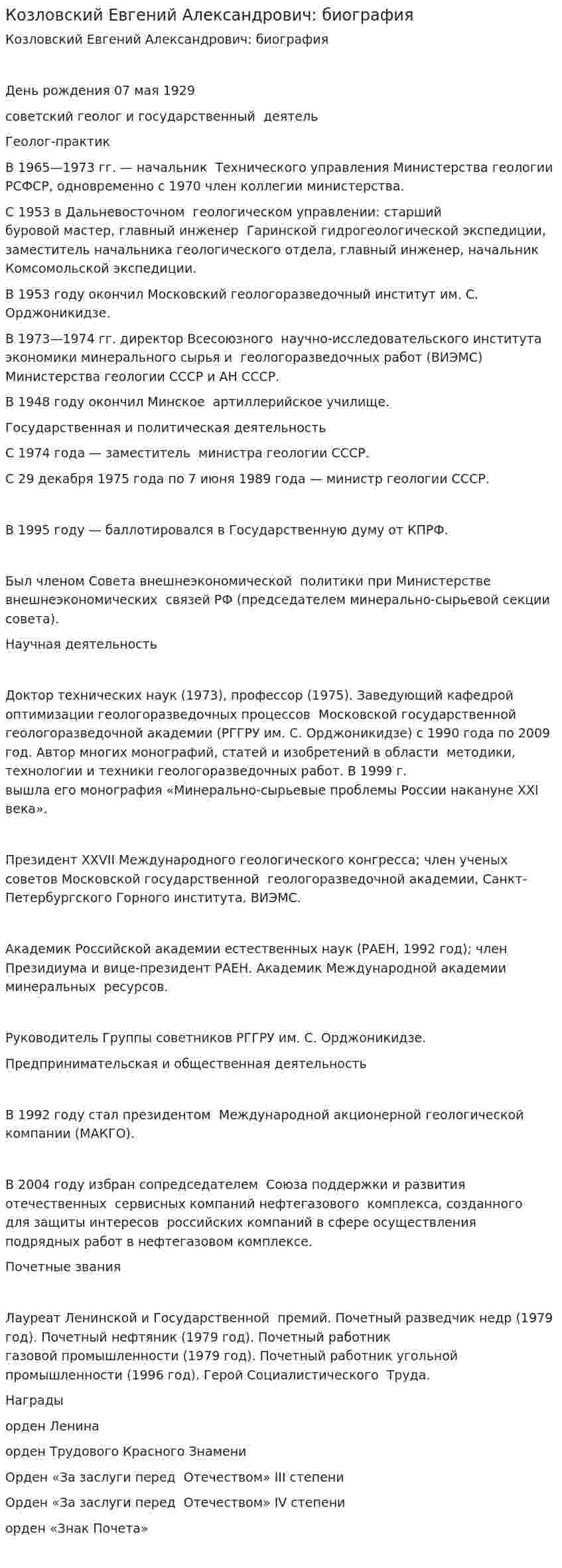 Козловский Евгений Александрович: биография