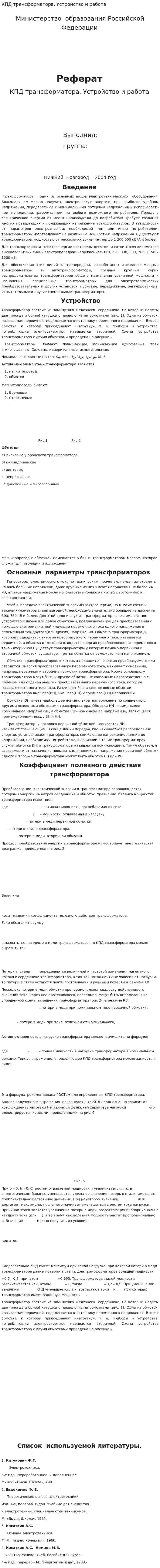 КПД трансформатора. Устройство и работа