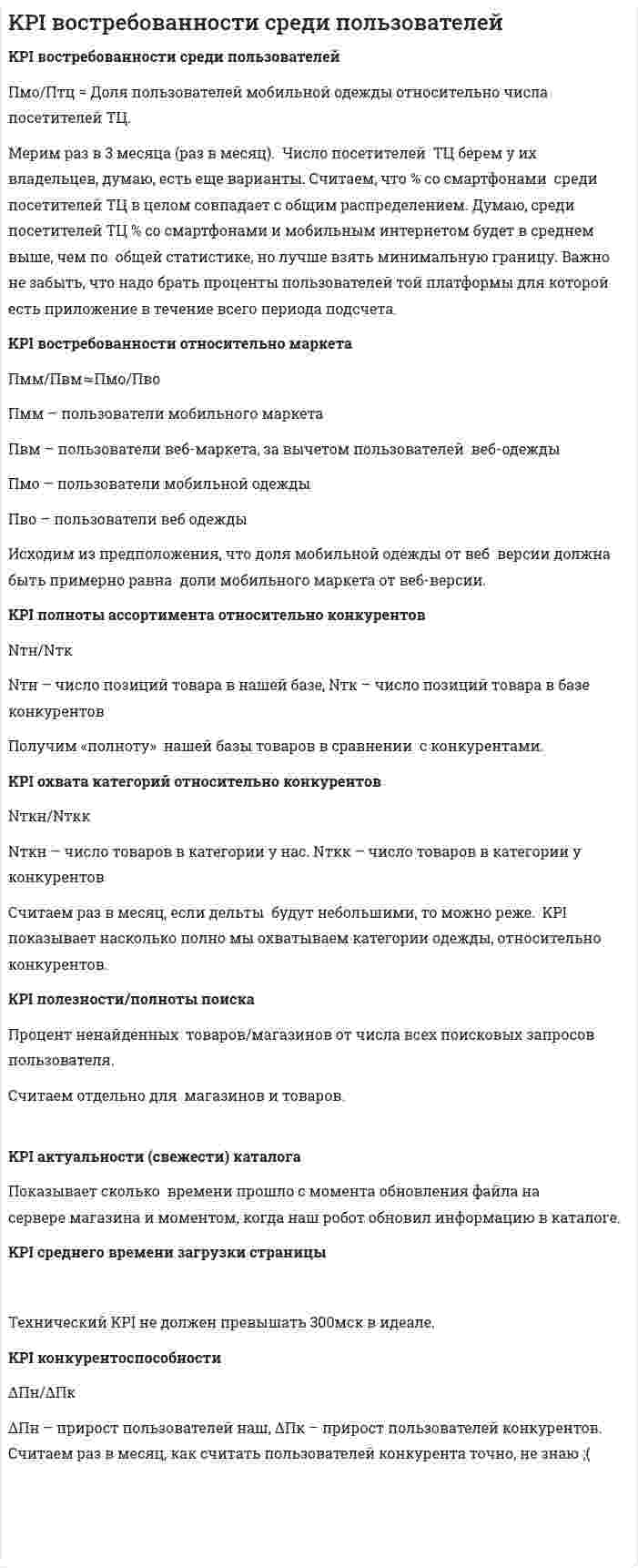 KPI востребованности среди пользователей
