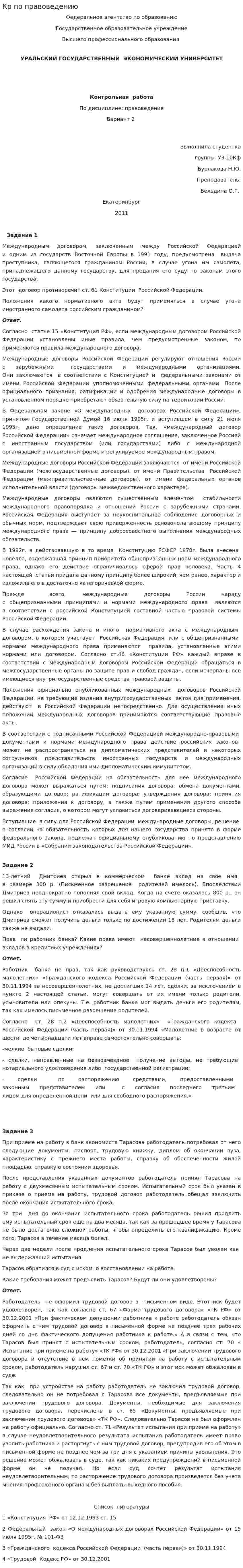 Кр по правоведению