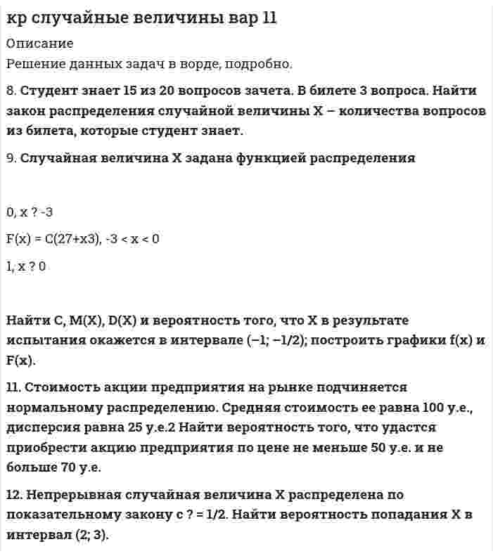      
          Описание
           Круговой проводящий контур радиусом 5 см и током 1 А находится в магнитном поле, причем плоскость контура перпендикулярная направлению поля. Напряженность поля равна 10 кА/м. Определить работу <img src=//:0 height=17 width=16>, которую необходимо совершить, чтобы повернуть контур на угол 90 вокруг оси, совпадающей с диаметром контура.  
            
            
            Круговой проводящий контур радиусом 5 см и током 1 А находится в магнитном поле, причем плоскость контура перпендикулярная направлению поля.Крысанов УИПКультура речи и деловое общение ТК-Культура речи и деловое общение ТК-2Культурология (2 семестр).Практическое занятие 1. Задание 5Культурология. КроссвордКумарины и их производные: фепромарон, аценокумарол (синкумар).Коэффициент поглощения вещества для монохроматического света равен k. Определить толщину слоя вещестКоэффициент преломления воды в интервале длин волн от 546 до 589 нм меняется от 1,33447 до 1,33300. Определить среднюю групповую и среднюю фазовую скорости света для этого интервала длин волн.К пружине жесткостью 8 кН/м подвешен груз, который колеблется с амплитудой 1,5 см. Определить максимальную кинетическую энергию груза. «Красная граница» фотоэффекта для металла, имеющего работу выхода 7,04*10-19 Дж, равна 0,45 мкм. Определите «красную границу» фотоэффекта для металла с работой выхода в 2 раза меньшей чем у первого металла.Красная граница фотоэффекта для цинка λ_к=310 нм. Определить максимальную кинетическую энергию T_max фотоэлектронов (в электрон-вольтах), если на цинк падает свет с длиной волны λ=200 нм.Криминалистика. Ответы на заданияКроссворд по логистике