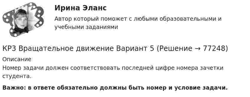     
            Описание
            	Номер задачи должен соответствовать последней цифре номера зачетки студента. Важно: в ответе обязательно должны быть номер и условие задачи.   
            
            
            К прямым налогам относят ...КР3 Вращательное движение Вариант 5Кравцов, судимый за разбой с проникновением в жилище и хулиганство с применением оружия, совершил грабеж, сопряженный с насилием.  Определите вид рецидива.К разновидности «сложных» организационных структур относится схема …Крайняя необходимость: понятие и условия правомерности причинения вреда. Отличие от необходимой обороныКраков, расположенный в «малой Польше» является необыкновенным местомКраков, расположенный в «малой Польше» является необыкновенным местом, которое стоит посетитьК профессиональным критериям отбора персонала относятся:...К пружине подвешена чашка весов с гирями. Период вертикальных колебаний чашки равен 0,1 с. После того как на чашку положили добавочные гири, период вертикальных колебаний стал равен 0,2 с.К пружине подвешен груз. Зная, что максимальная кинетическая энергия колебаний груза равна 1 Дж, найти коэффициент деформации пружины. Амплитуда колебаний 5 см.  Ответ: k = 800 Н/мК пружине подвешен груз. Максимальная кинетическая энергия колебаний груза Wк max = 1 Дж. Амплитуда колебаний A = 5 см. Найти жёсткость пружины.К пружинным весам подвешен блок. Через блок перекинут шнур, к концам которого привязали грузы массами m1 = 1,5 кг и m2 = 3 кг. Каково будет показание весов во время движения грузов? Массой блока и шнура пренебречь.К прямым инвестициям относится покупка …К прямым методам разрешения конфликта относят ... (укажите 2 варианта ответа)