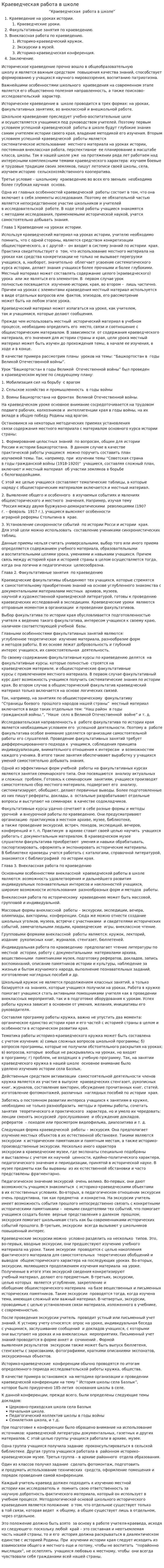 Краеведческая работа в школе