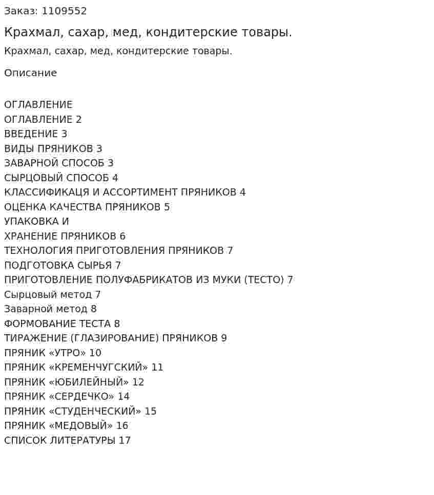 Крахмал, сахар, мед, кондитерские товары. (реферат) 