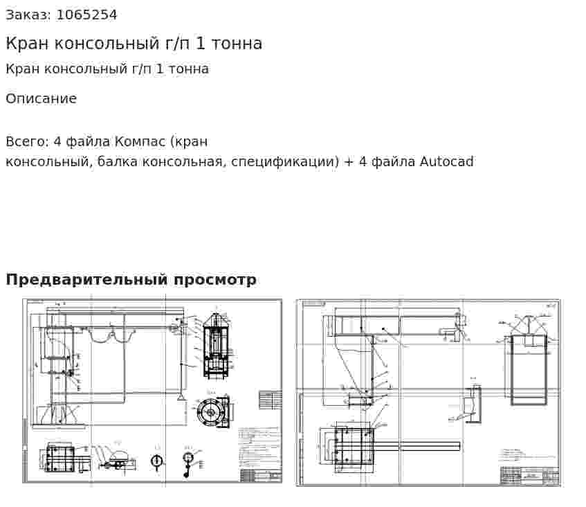 Кран консольный г/п 1 тонна 