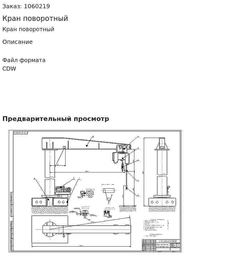 Кран поворотный 