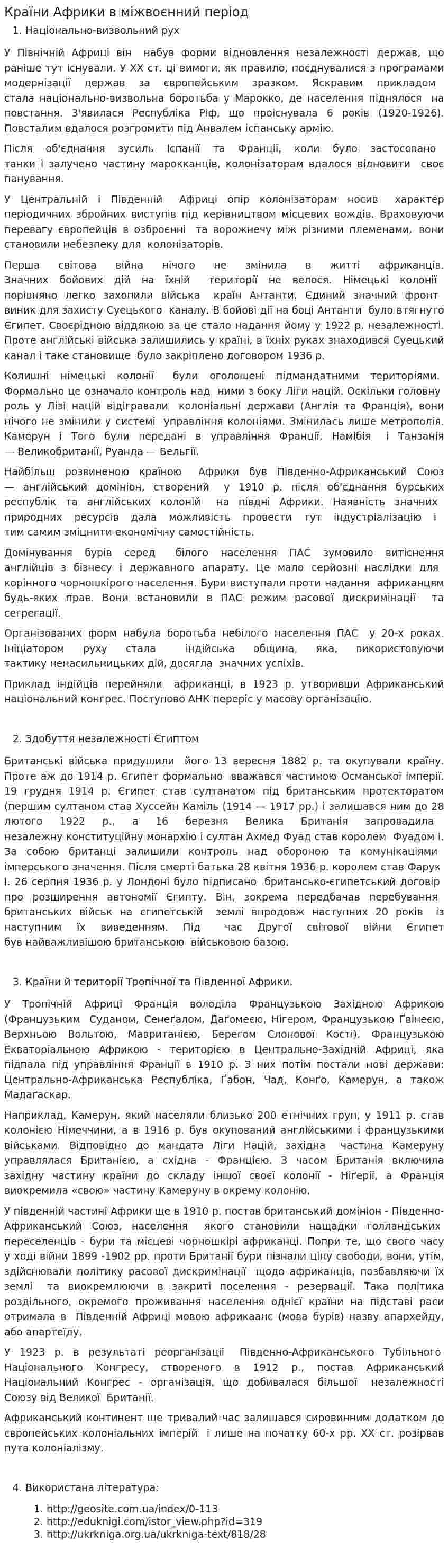 Країни Африки в міжвоєнний період