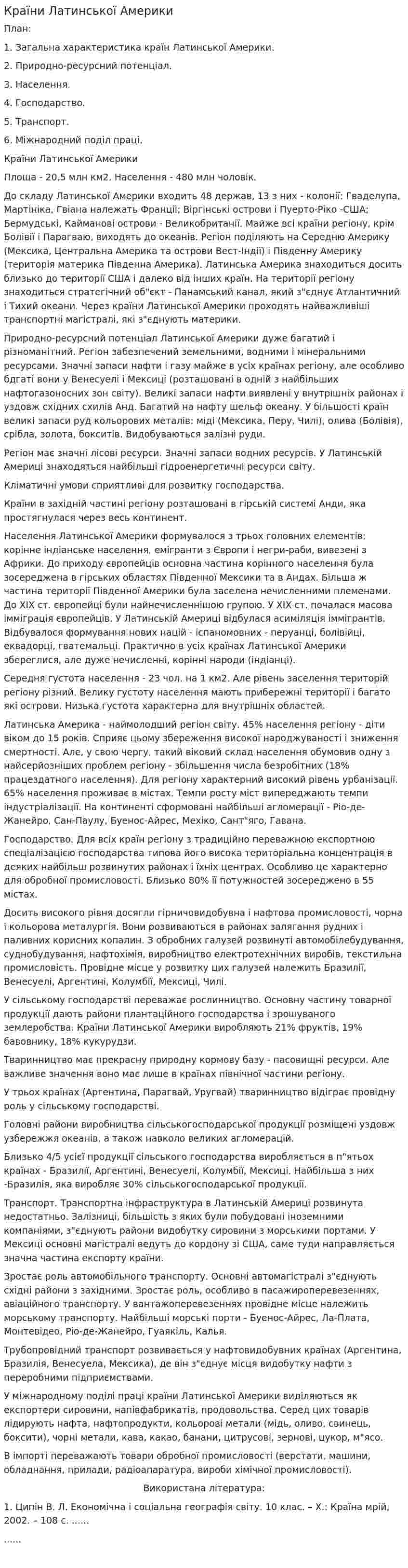 Країни Латинської Америки