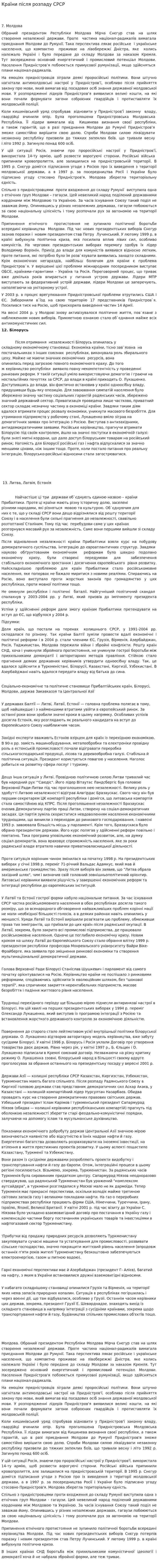 Країни після розпаду СРСР