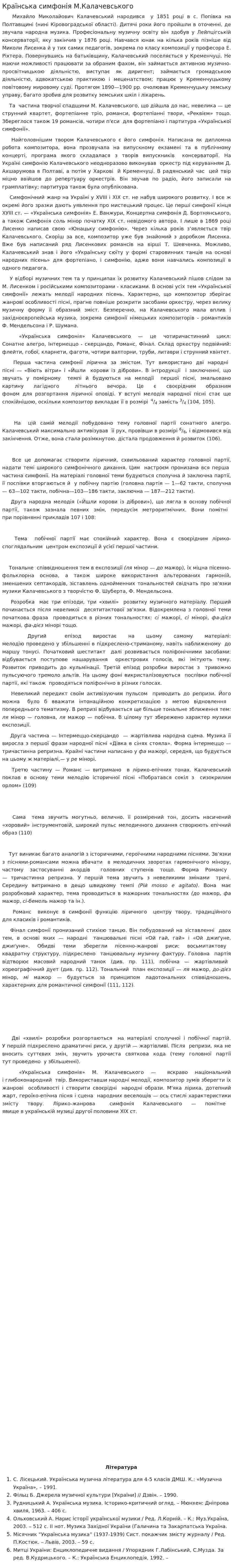 Країнська симфонія М.Калачевського