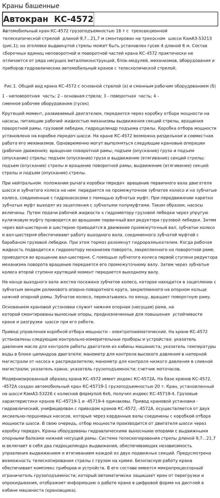 Краны башенные