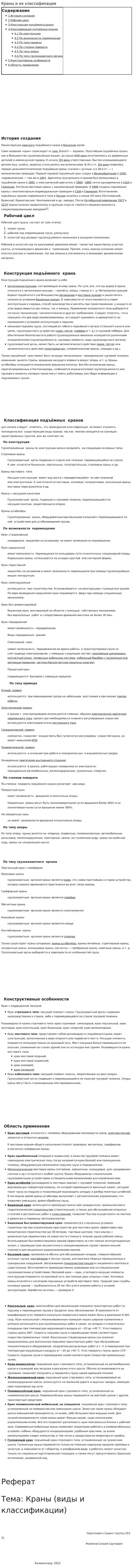 Краны и их классификации