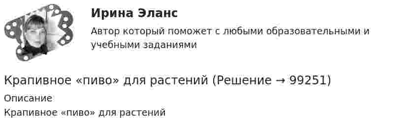      
            Описание
            Крапивное «пиво» для растений   
            
            
            Кран регулятор для подачи топлива 30-00Крапивное «пиво» для растенийКрасная граница фотоэффекта для цинка 0 = 310 нм. Определить максимальную кинетическую энергию Tmax фотоэлектронов в электрон-вольтах, если на цинк падает свет с длиной волны  = 200 нм.Краснов А.А. и Петрова В.Н. зарегистрировали брак в органе ЗАГСа с согласия местного самоуправления с 16 лет, так как Петрова В.Н. должна была родить ребенка. После рождения ребенка, через год, Петрова В.Н. обра-тилась в суд с заявлением о разводе и взыскании алиментов с Краснова А.А. вКрасной границе фотоэффекта для алюминия соответствует длина волны кр=332 нм. Найти работу выхода электрона Авых для этого металла и длину световой волны, при которой величина задерживающего напряжения Uз=1 В. Краснояров А.С. был осуждён судом по ч.1 ст.111 УК РФ за то, что причинил Волкову Н.И. неизгладимое обезображение лица. В судебное заседание потерпевший Волков Н.И. Красный и белый террор в 1918-начале 20-х годов  XX векаК разновидности «сложных» организационных структур относится схема …Крайняя необходимость: понятие и условия правомерности причинения вреда. Отличие от необходимой обороныКраков, расположенный в «малой Польше» является необыкновенным местомКраков, расположенный в «малой Польше» является необыкновенным местом, которое стоит посетитьКР анализ финансовой отчетностиКран вспомогательного тормоза 28-00КР английский язык