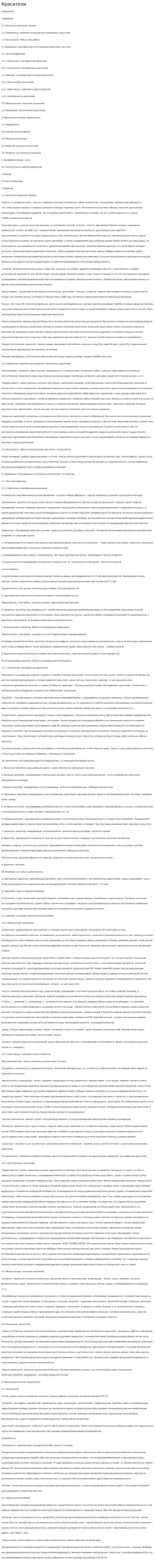 Красители