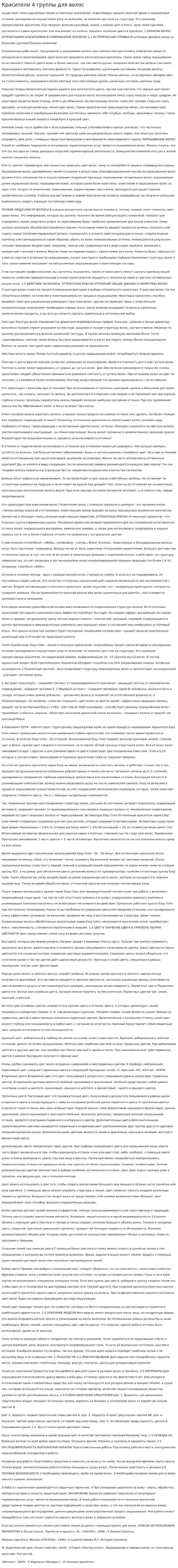 Красители 4 группы для волос