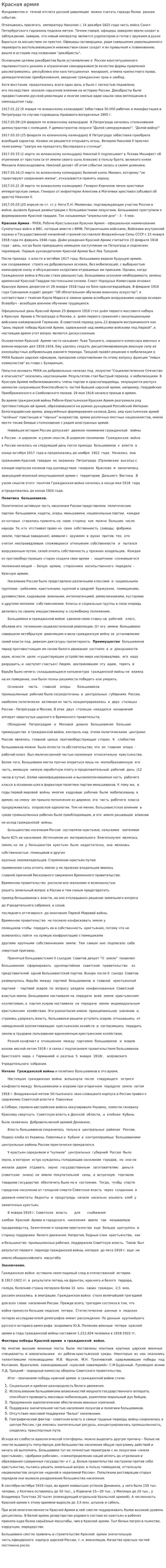 Красная армия
