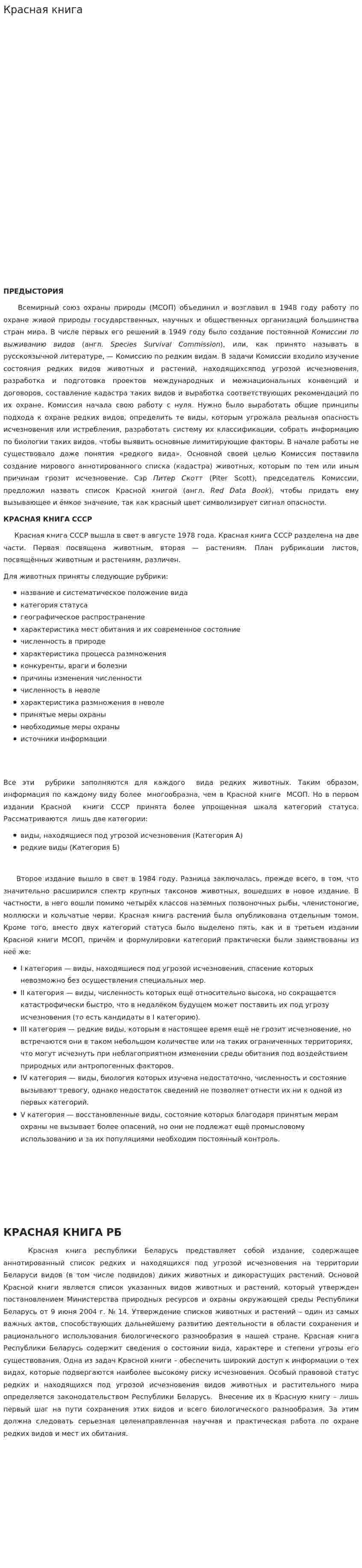Красная книга. 2