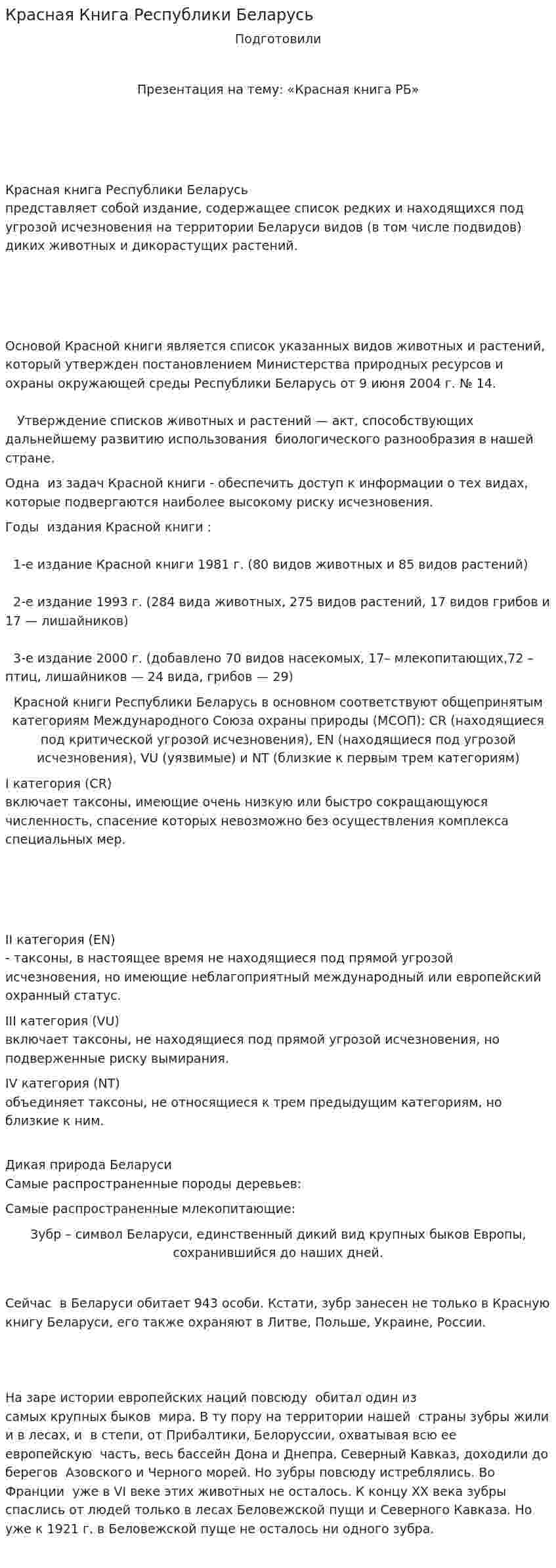Красная Книга Республики Беларусь