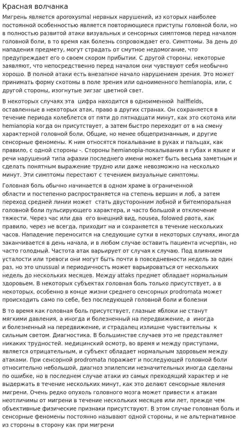 Красная волчанка