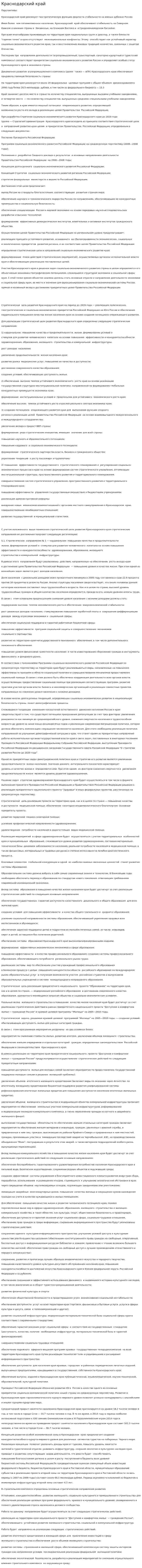 Краснодарский край. 5