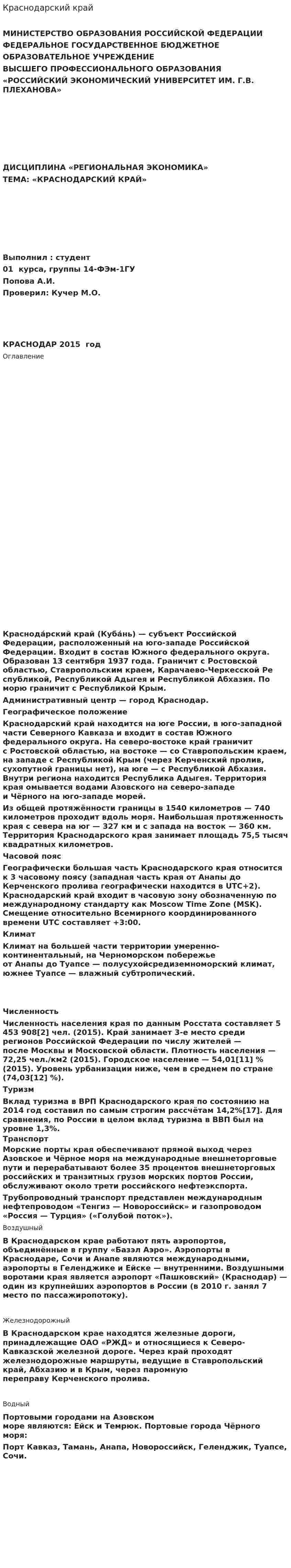 Краснодарский край